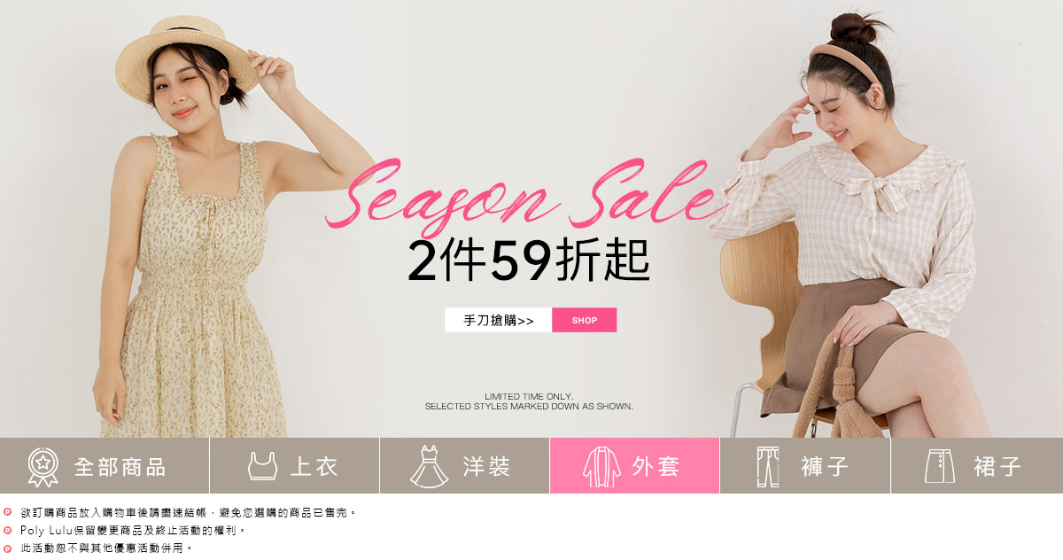 SEASON SALE 2件59折-