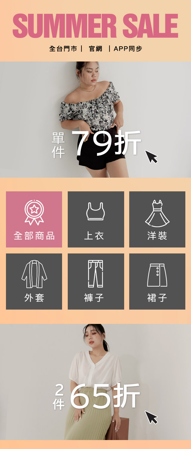 單件79折