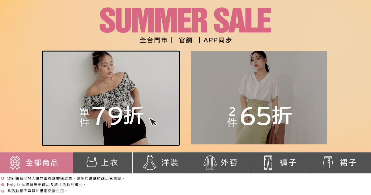 單件79折
