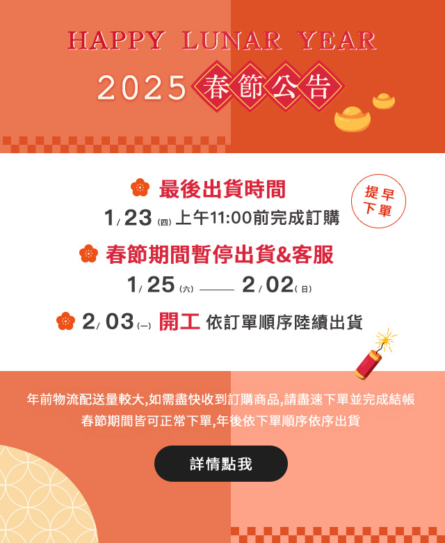 春節配送公告