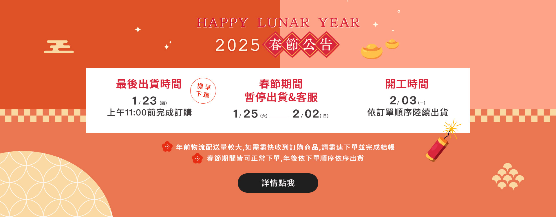 春節配送公告