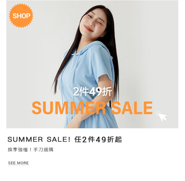 SUMMER SALE 任2件49折