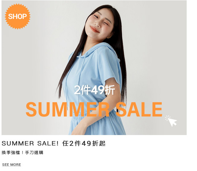 SUMMER SALE 任2件49折