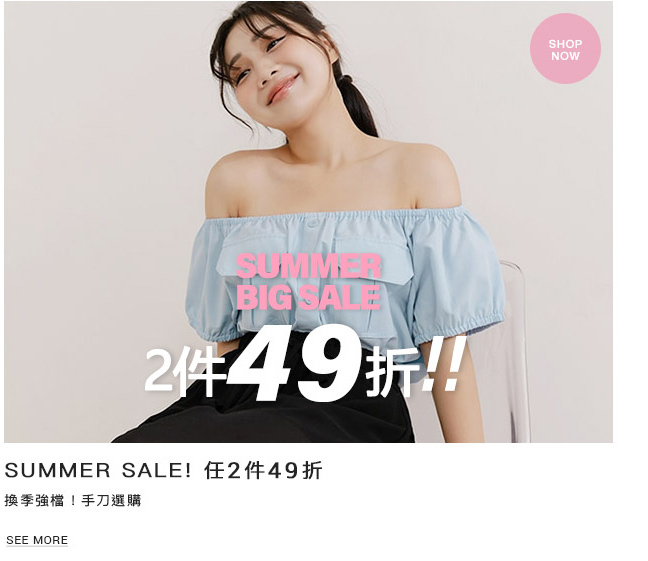 SUMMER SALE 任2件49折