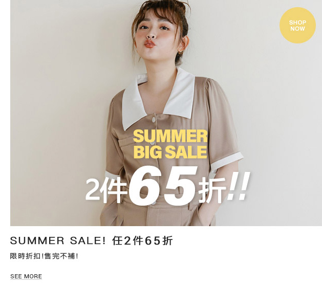 SUMMER SALE 任2件65折