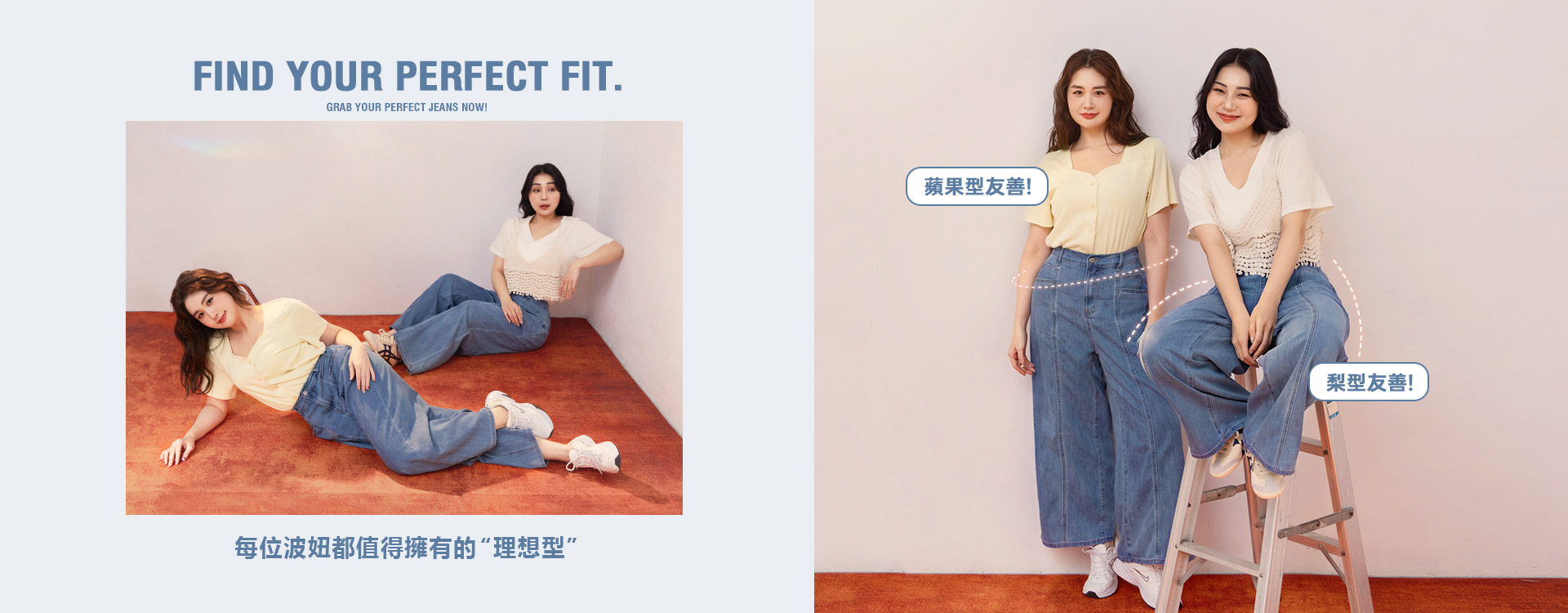 蘋果or梨型？找到妳專屬的理想型
