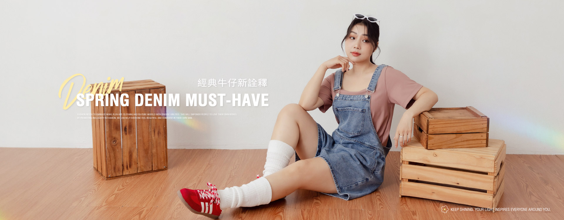 Denim Fever 經典牛仔新詮釋
