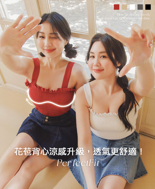 花苞背心涼感升級，透氣更舒適