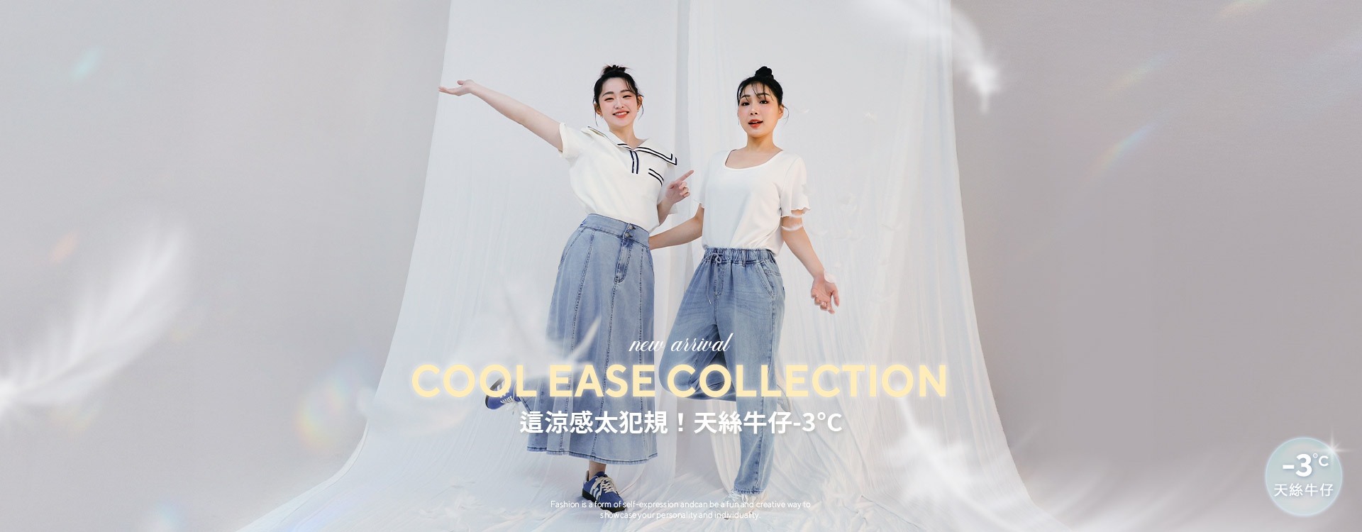 這涼感太犯規！天絲牛仔-3°C