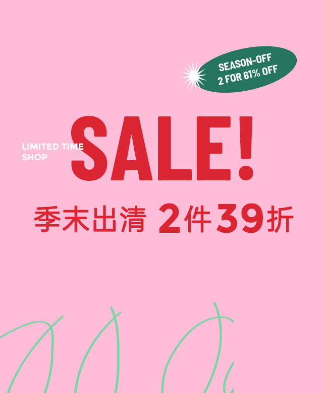 兩件39折