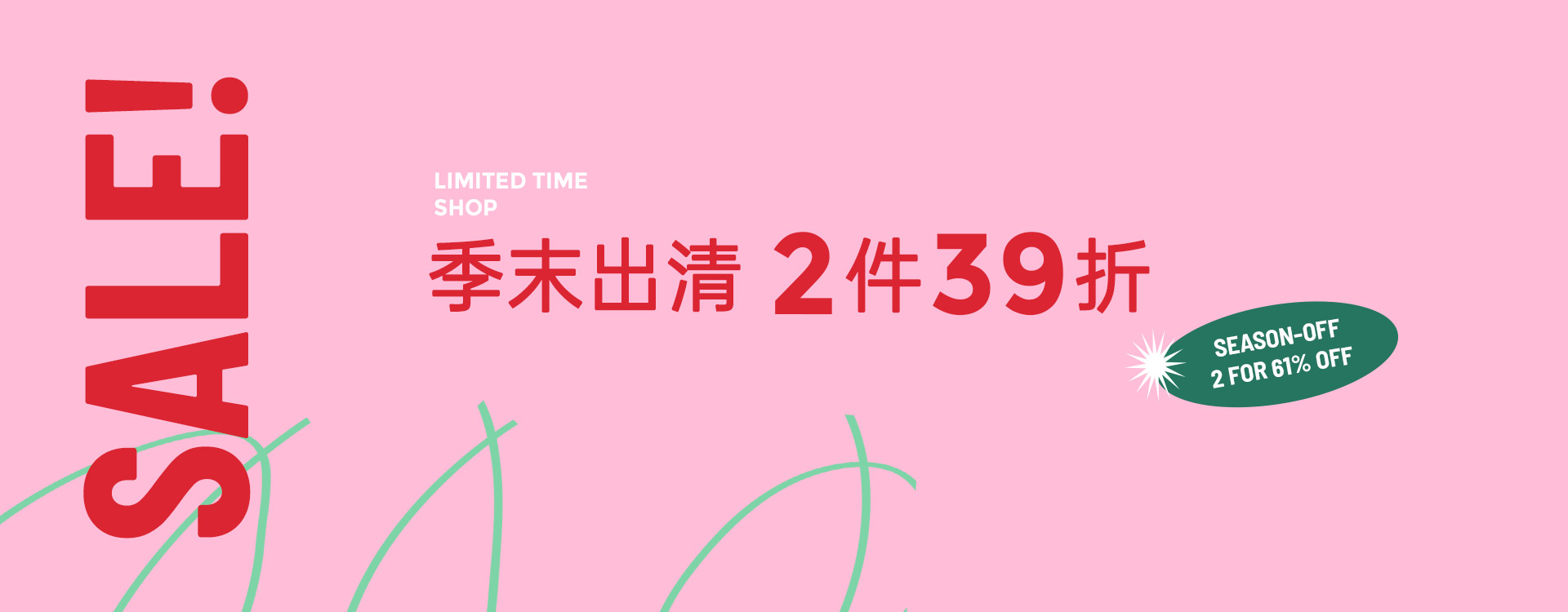 兩件39折