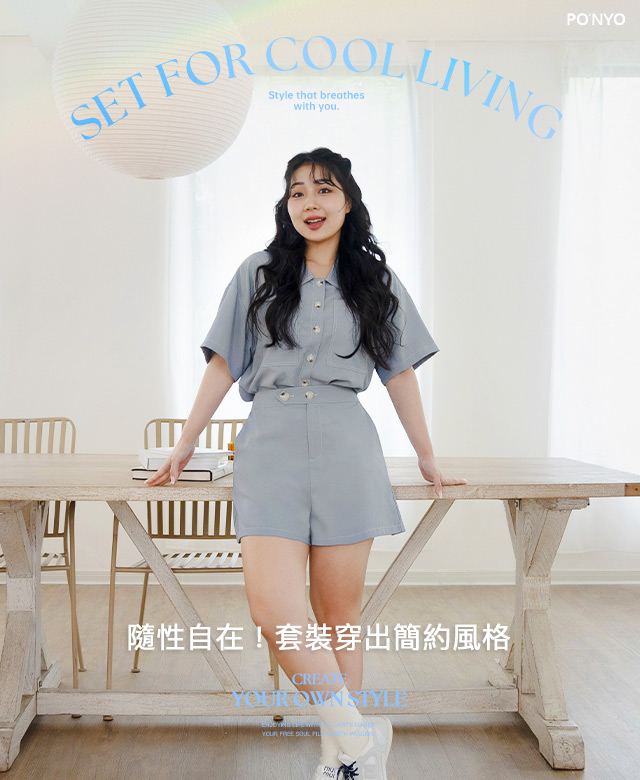 隨性自在！套裝穿出簡約風格