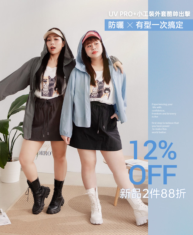 防曬企劃