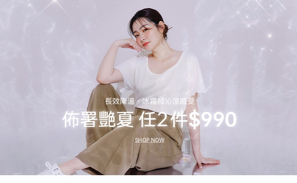 佈署艷夏 2件$990