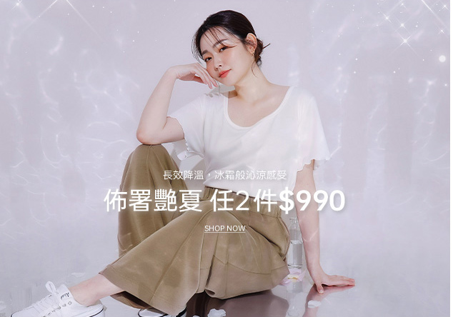 佈署艷夏 2件$990