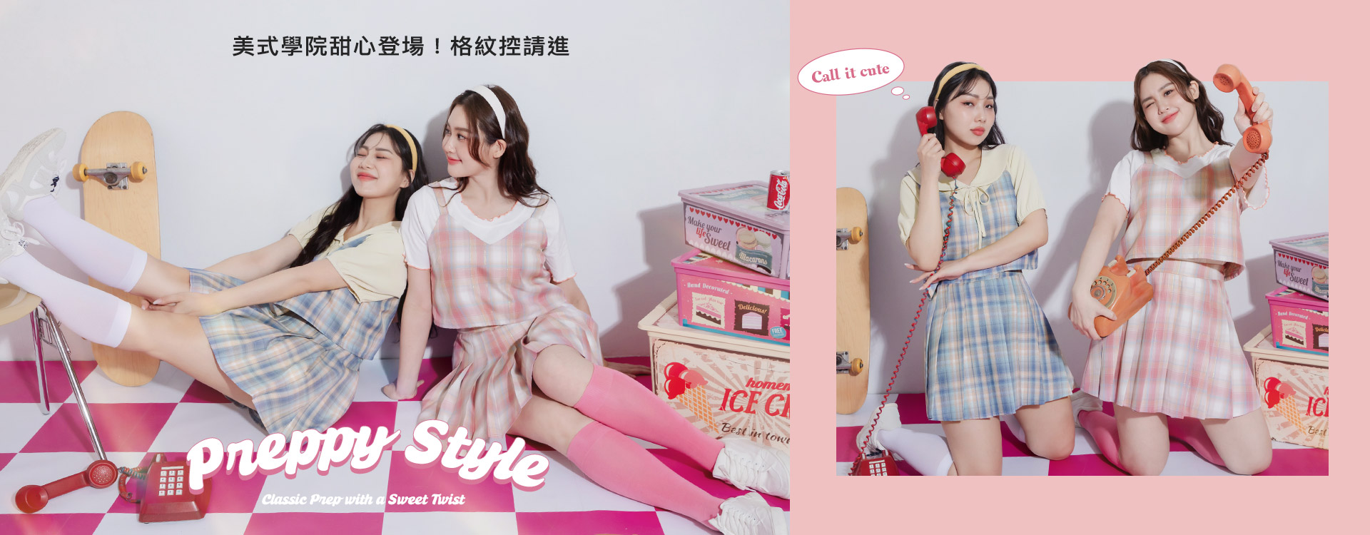 美式學院甜心登場！格紋控請進