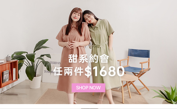 甜系約會2件$1680
