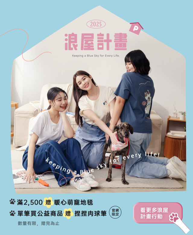 浪屋計畫