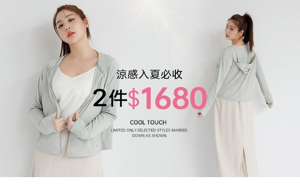 沁涼一夏 2件$1680