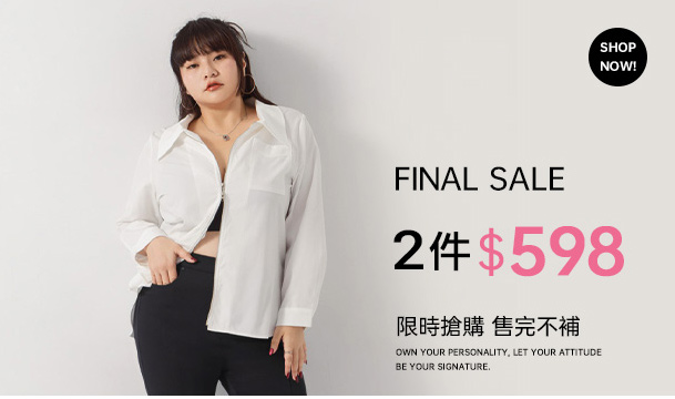 出清特賣會 2件$598