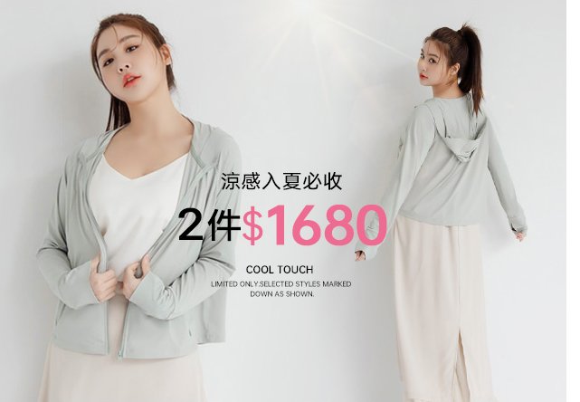 沁涼一夏 2件$1680