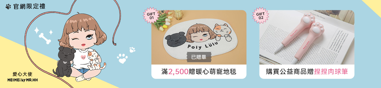 官網限定禮