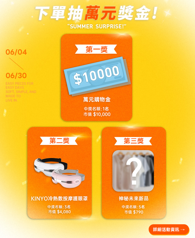 下單抽萬元獎金