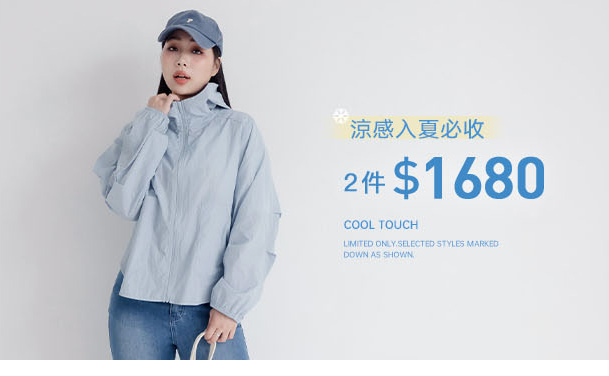 沁涼一夏 2件$1680