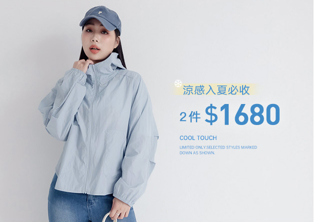 沁涼一夏 2件$1680