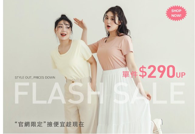 FLASH SALE 單件$290起