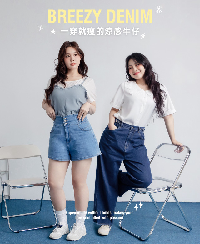 一穿就瘦的涼感牛仔