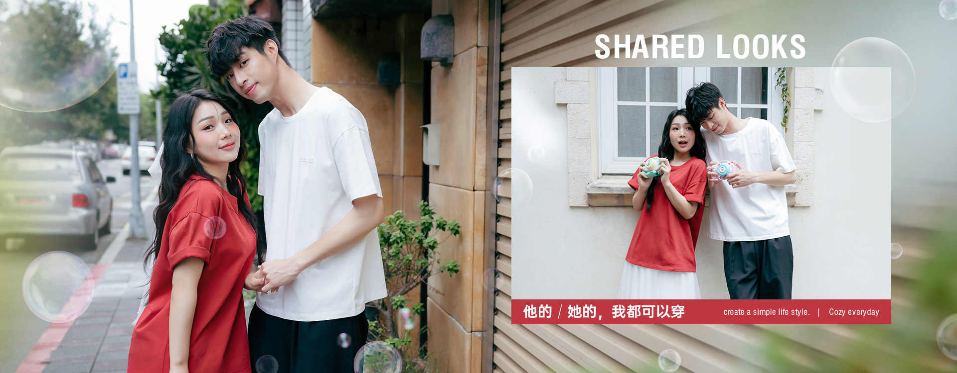 他的／她的，我都可以穿