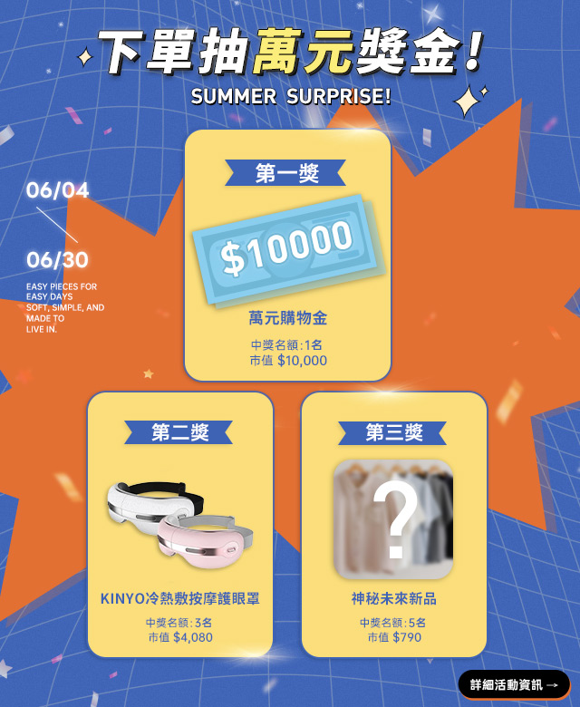 下單抽萬元獎金