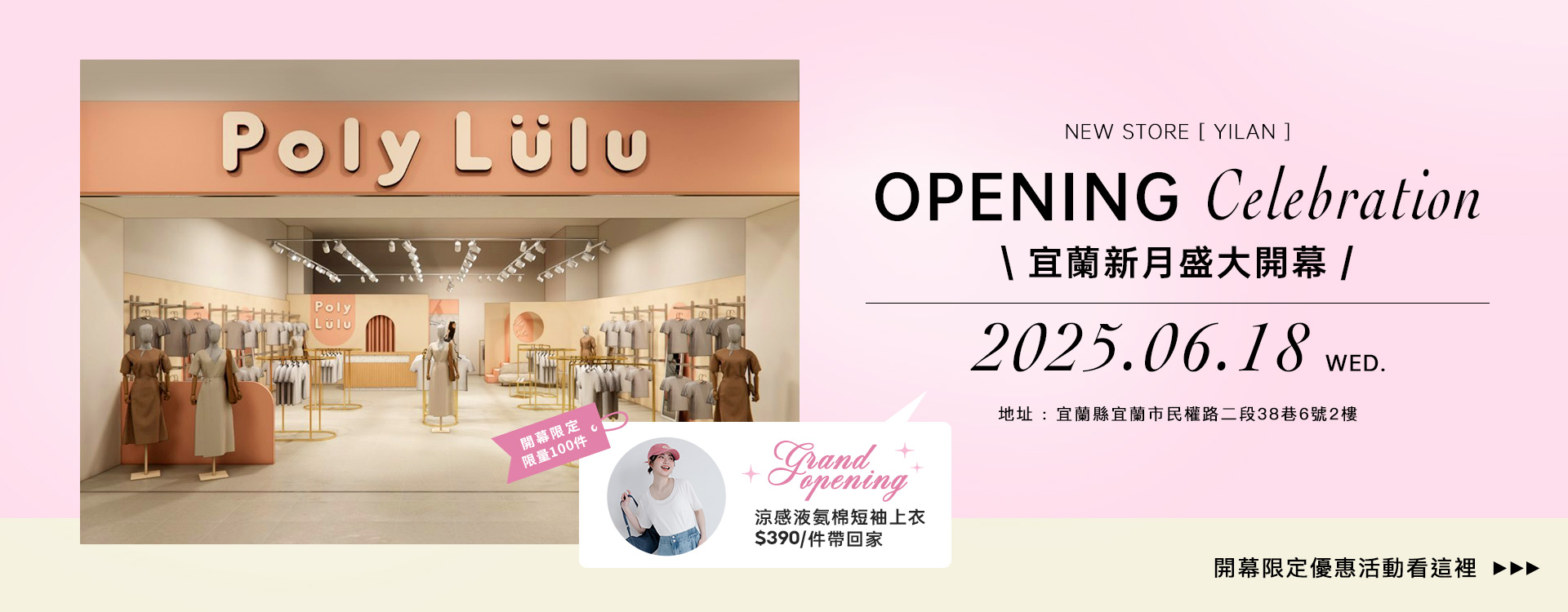 新月門市開幕
