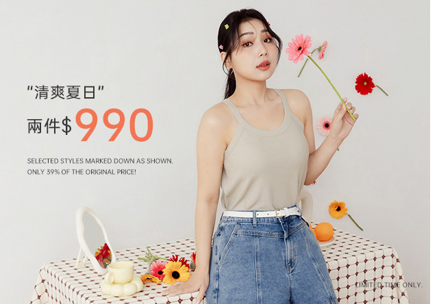清爽夏日 2件$990