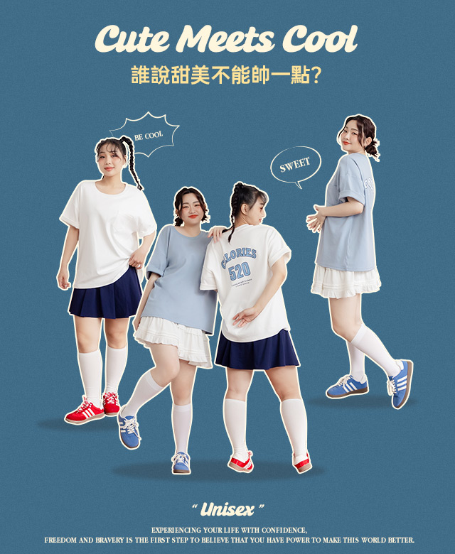 誰說甜美不能帥一點？