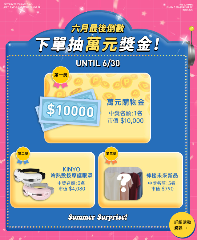 下單抽萬元獎金