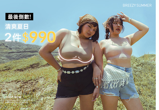 清爽夏日 2件$990