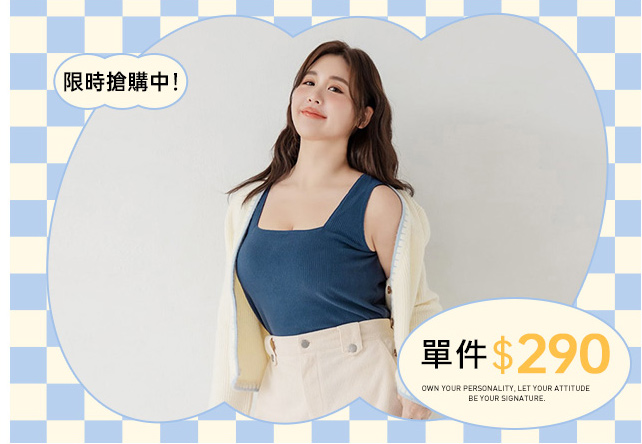 限時搶購 單件$290