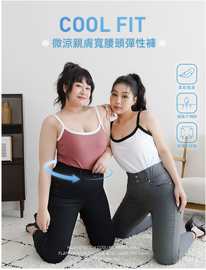黑褲冰感革命！一穿就愛上