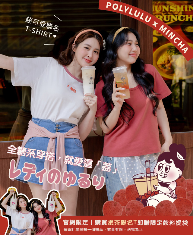 MINCHA聯名