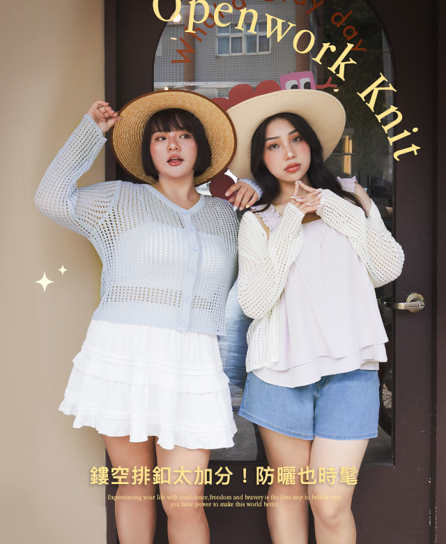 鏤空排釦太加分！防曬也時髦