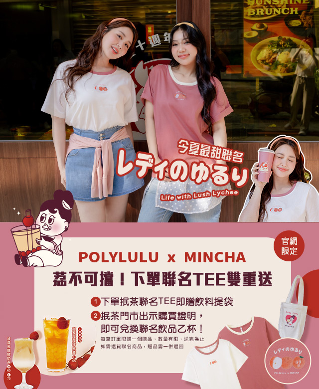 從衣著到飲品，荔枝系甜夏降臨