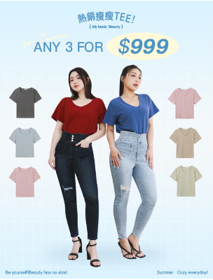 熱銷瘦瘦Tee! 任3件$999