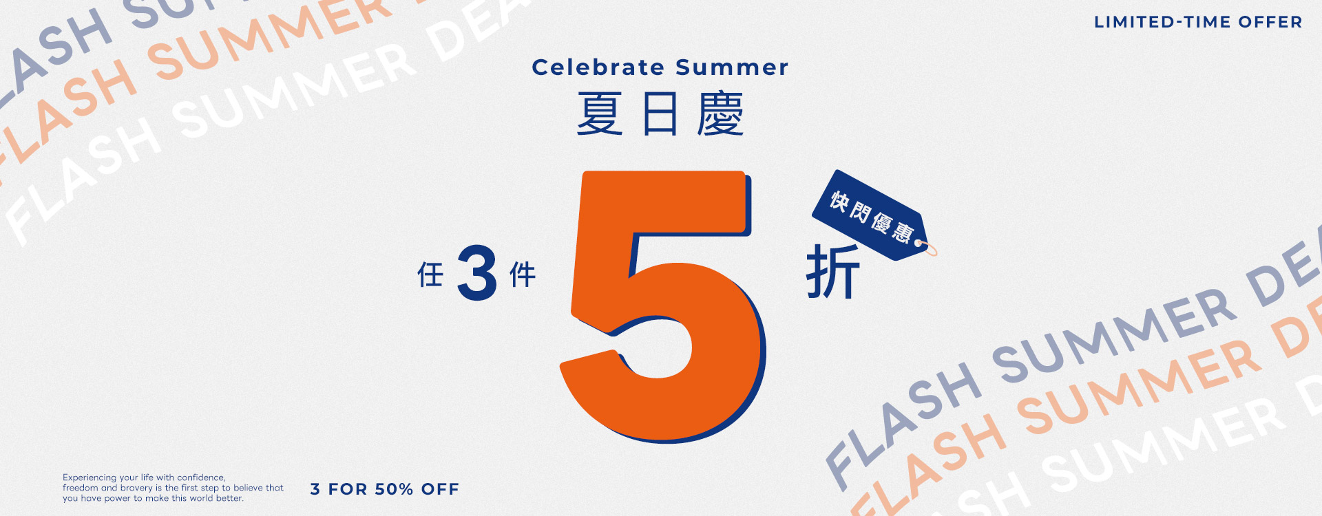夏日慶3件5折