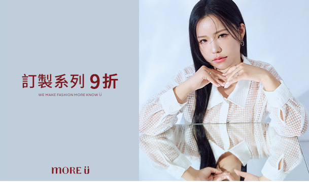 More U系列 單件9折