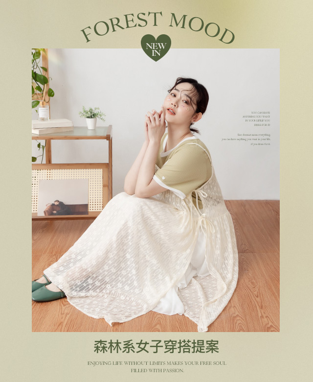 森林系女子穿搭提案