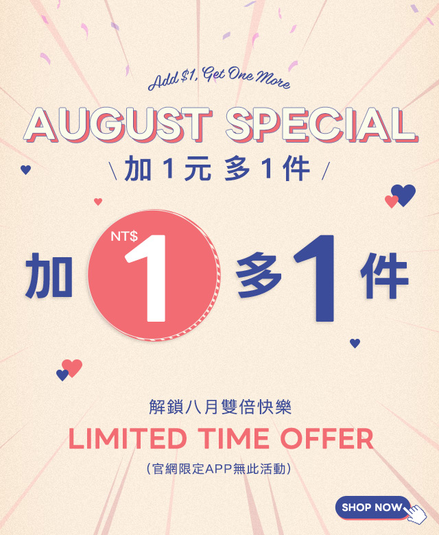 加一元多一件