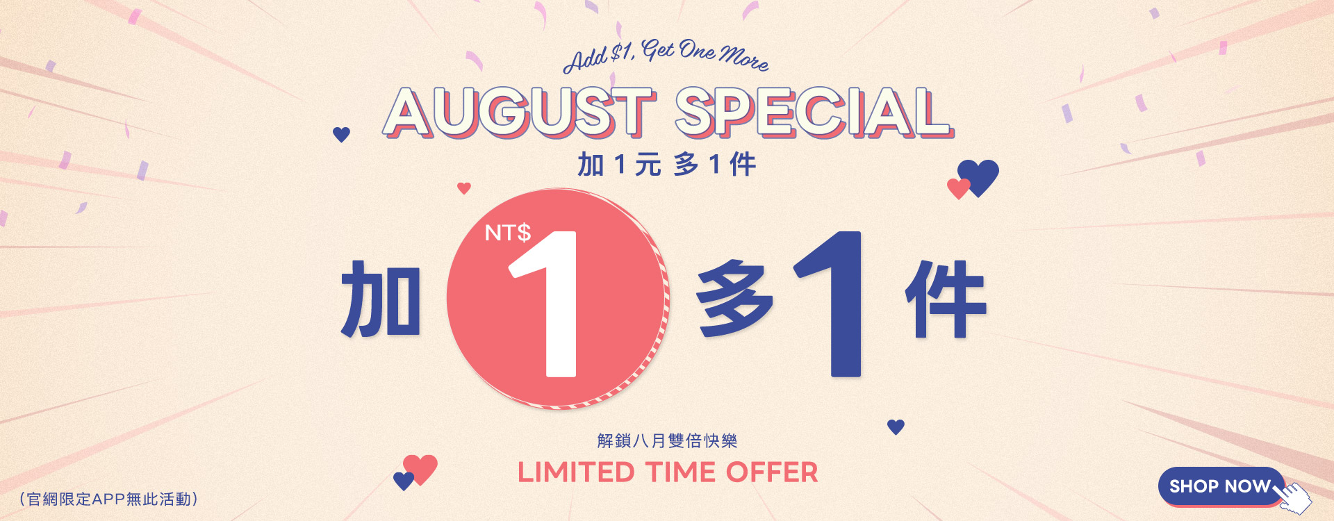 加一元多一件