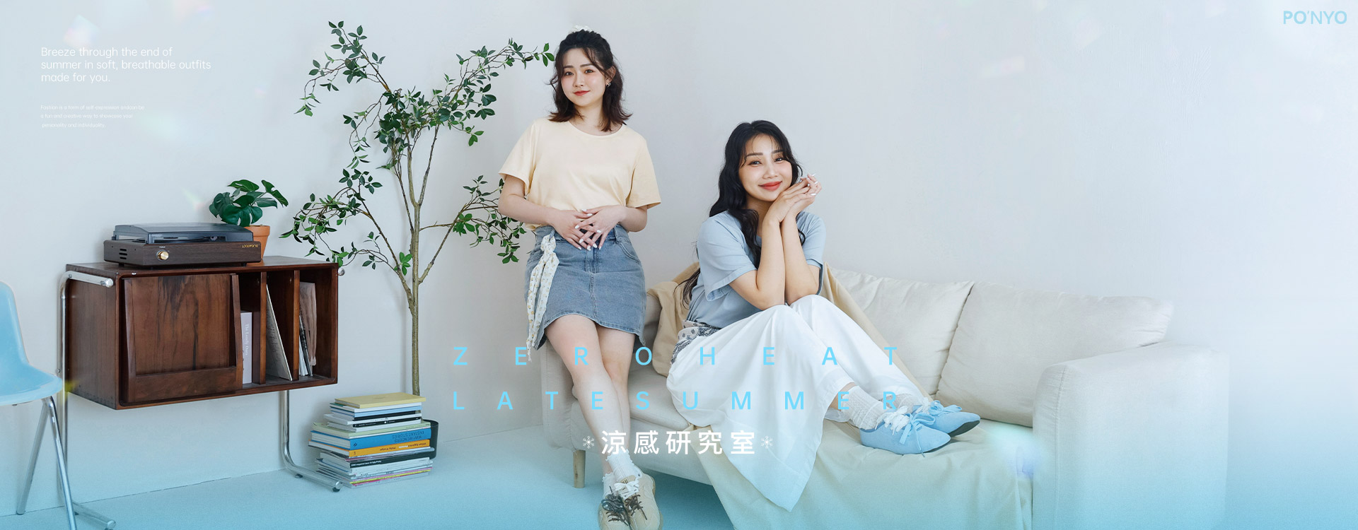 涼感研究室